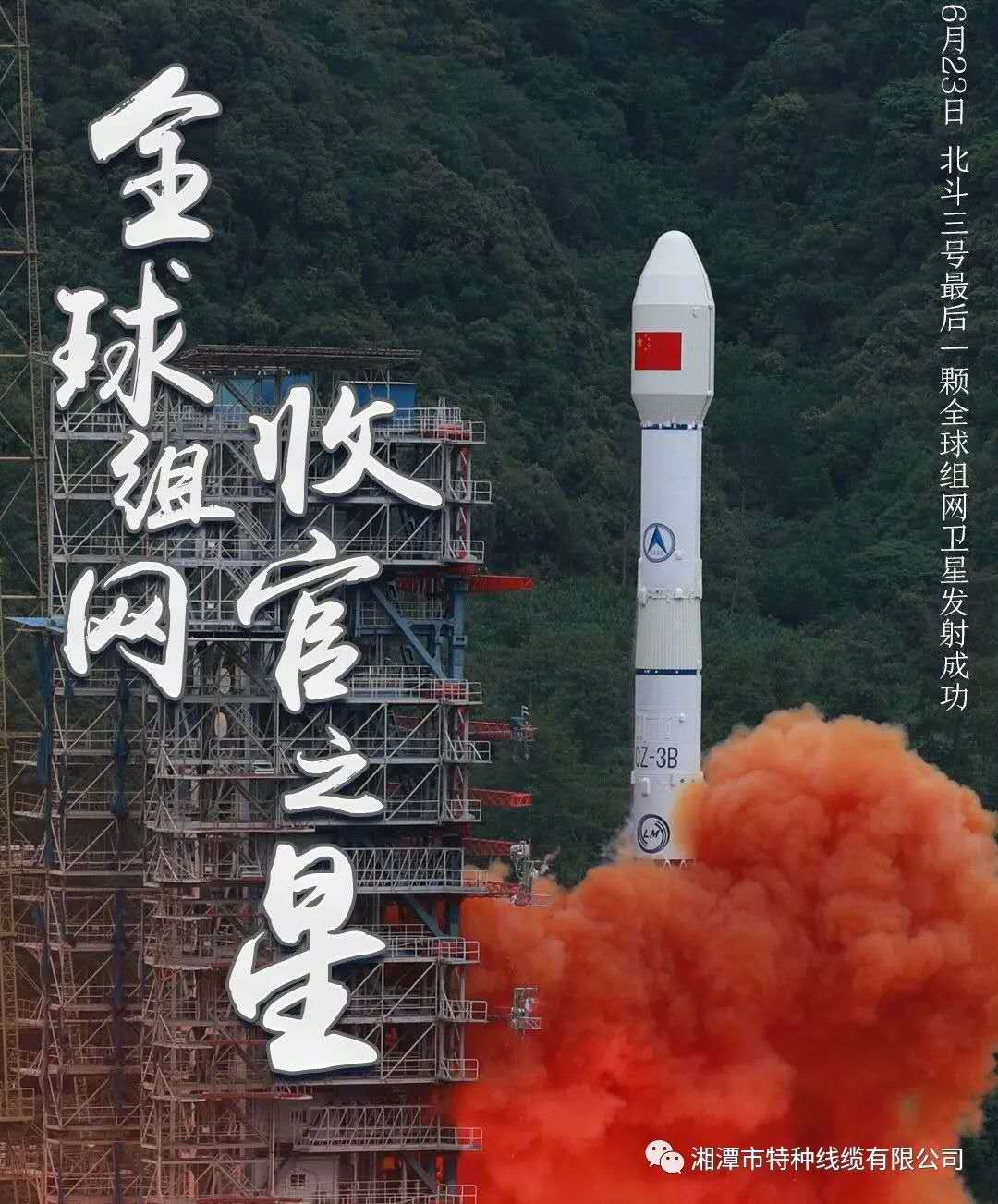 我國北斗三號“收官之星”成功發(fā)射，“神猴電纜”助力北斗組網(wǎng)再創(chuàng)佳績